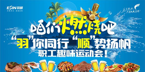 羽順熱能丨“咱們?nèi)紵桑?羽'你同行，‘順'勢(shì)揚(yáng)帆”公司團(tuán)建活動(dòng)順利舉行